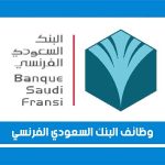 البنك السعودي الفرنسي